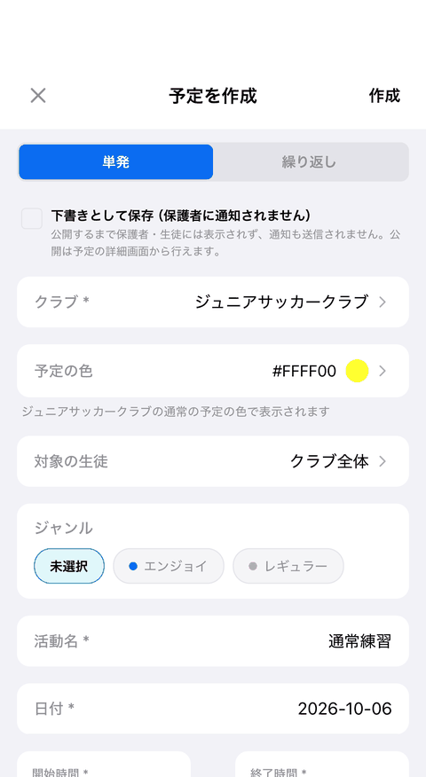 1. フォームの「予定の色」をタップ → 2. 「予定の色を選択」で色を選んで「この色にする」 → 3. 「すべて」「今
