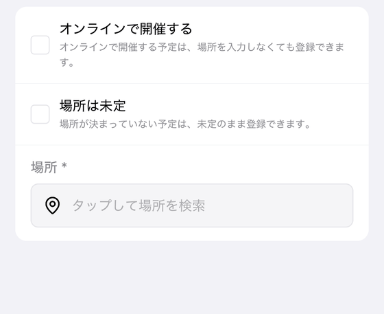 オンラインで開催するにチェックすると会議URLの欄が出る様子