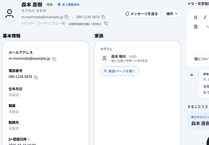 保護者詳細の「メッセージを送る」を押すと、その保護者を選んだ状態でメッセージの作成が始まる