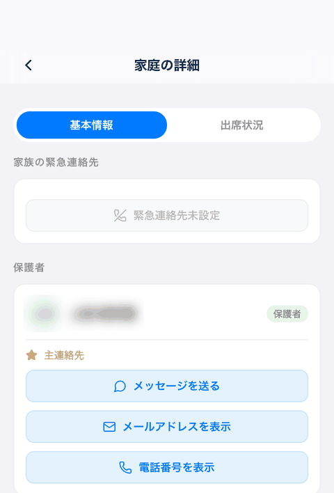 1. 家庭の詳細の保護者カードの「メッセージを送る」 → 2. 作成画面のメンバー選択（相手が選ばれた状態で、候補は相手