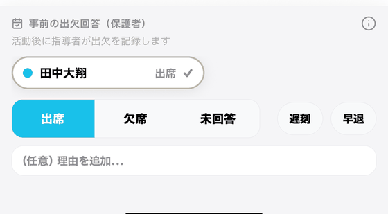 遅刻と早退を順に選ぶ様子