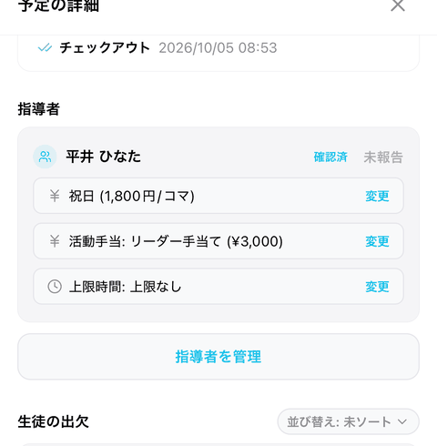 1. 予定詳細の指導者一覧(単価・「活動手当: …」・「上限時間: …」と各「変更」が見える行) → 2. 「個別単価」