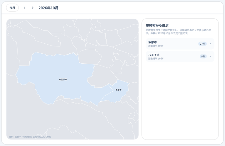 1. 「地図で見る」を開いた状態(左に「市町村から選ぶ」と市町村ごとの件数、右に地図