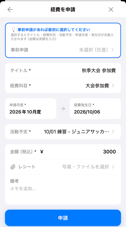 レシートを3枚選んで添付する