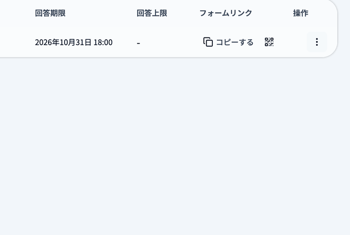 1 通常フォームの行の右端の︙にカーソル → 2 ︙をクリックしてメニューが開き、「紙の回答用紙をつくる」「紙の回答を代
