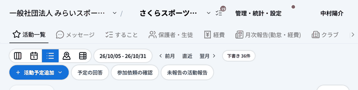 画面右上のチェックリストアイコンからセットアップページを開く