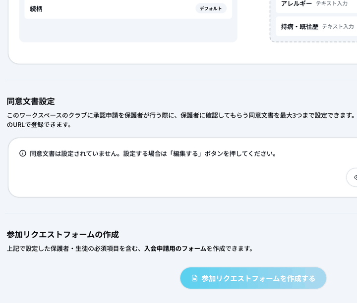 1 生徒・保護者設定の下の「参加リクエストフォームの作成」と「参加リクエストフォームを作成する」ボタン → 2 ボタンを