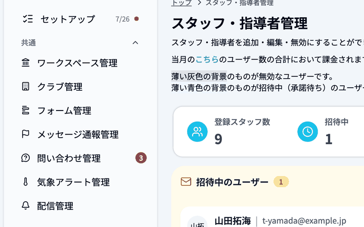 クラブ管理からクラブのスタッフ・指導者一覧を開き、指導者を割り当てる操作