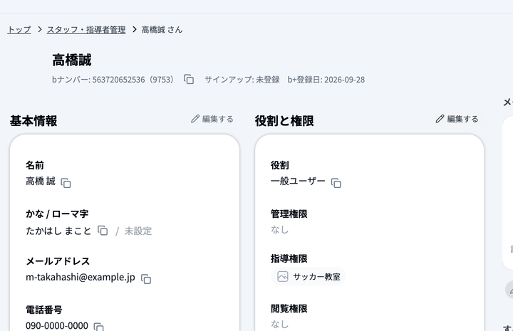 「役割と権限の編集」のラベル欄でラベルを選ぶ操作