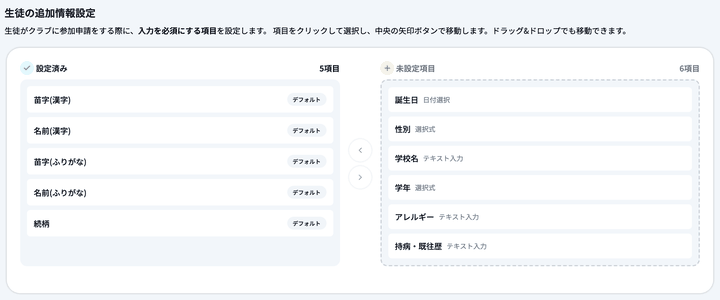 「生徒の追加情報設定」の未設定項目で「学年」を選んだところ
