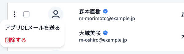 保護者の行と生徒の行の「︙」メニュー