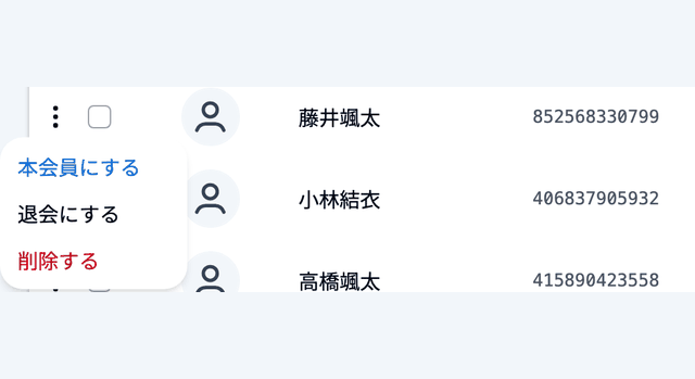 体験の生徒の「︙」から「本会員にする」を選ぶと確認ダイアログが開く